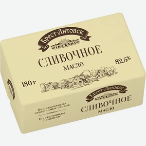 Масло сливочное Брест-Литовск 82,5% 0,18 кг