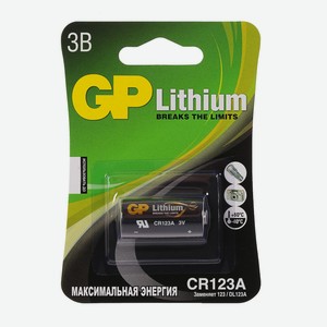 Батарейка литиевая GP CR123A (DL123A), 1 шт.