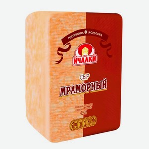 Сыр Мраморный 45% Ичалки 1кг