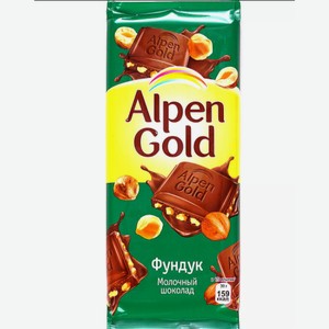 Шоколад Alpen Gold 85г молочный фундук