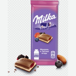 Шоколад Milka 85г миндаль и лесные ягоды