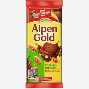 Шоколад Alpen Gold 85г молочный соленый миндаль и карамель