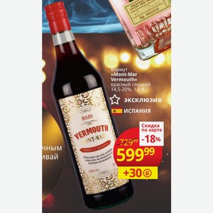 Вермут «Mont-Mar Vermouth» красный сладкий 14,5-20%, 1,0 л