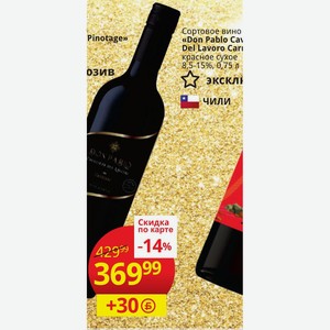 Сортовое вино  Don Pablo Cavaliere Del Lavoro Carmenere  красное сухое 8,5-15%, 0,75 л