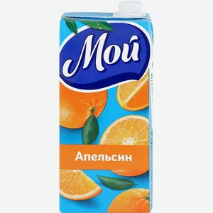 Нектар МОЙ Апельсиновый к/уп, Россия, 0.95 L