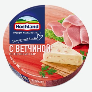 Сыр плавленый с ветчиной Hochland БЗМЖ, 140 г