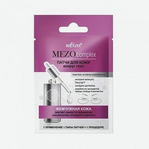 MEZOcomplex Патчи для кожи вокруг глаз Жемчужная кожа Лифтинг-эффект и Увлажнение