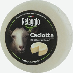 Сыр Relaggio Качотта козий 50% 220г