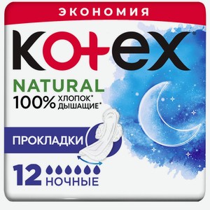 Прокладки гигиенические Kotex Natural ночные 12шт