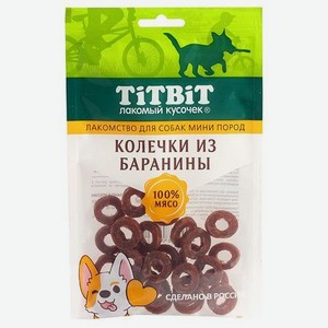 Лакомство для собак Titbit 100г мини пород Колечки из баранины