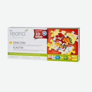 Teana D7 сыворотка для лица эластин для стареющей кожи (10 шт по 2мл)