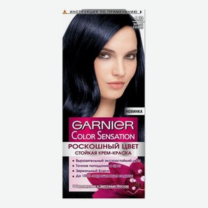 Краска для волос Color Sensation: 4.10 Ночной сапфир