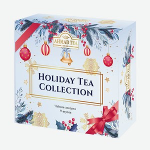 Набор чайный Ahmad Tea Holiday Tea Collection 9 вкусов 45пак