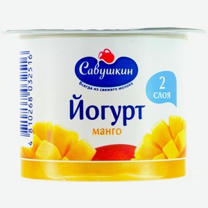 Савушкин йогурт двухслойный густой манго 2%, 120 г