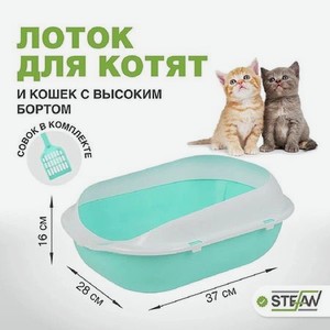 Туалет-лоток для кошек Stefan с высоким бортом и совком 37х28х16 см бирюзовый