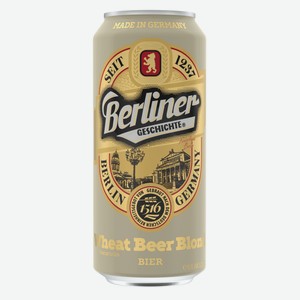 Пиво Berliner Geschichte Wheat (История Берлина Пшеничное) свет. паст. нефильтрованное 5.2% 0,5л ж/б