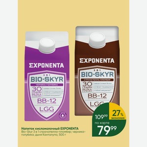 Напиток кисломолочный EXPONENTA Bio-Skyr 3 в 1 страчателла-пломбир; черника- голубика; дыня Канталупа, 500 г