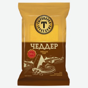 Сыр полутвердый Сыроварня Трубецких Чеддер, 45%, 180 г