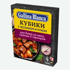 Приправа Gallina Blanca кубики с чесноком и луком для блюд из мяса курицы и гарниров 40 г