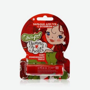 Бальзам для губ Галант Косметик Ooops! Yummy Treats   Mint pomegranate trifle   Гранат 4,2г
