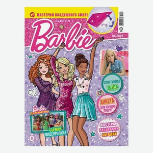 Журнал Играем с Барби