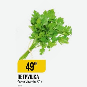 ПЕТРУШКА Green Vitamin, 50 г