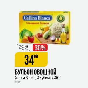 БУЛЬОН ОВОЩНОЙ Gallina Blanca, 8 кубиков, 80 г