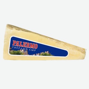 Сыр твердый Palermo 40% 0,18 кг