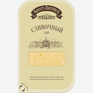Сыр Сливочный нарезка Брест-Литовск 50% 0,15 кг