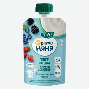 Биотворог «ФрутоНяня» с лесными ягодами, обогащённый витамином D3, для питания детей раннего возраста, 4,2%, 90 г