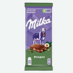 Шоколад МИЛКА молочный с фундуком 85/90гр