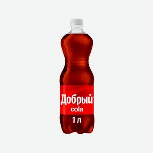 Газированный напиток ДОБРЫЙ Кола 1л