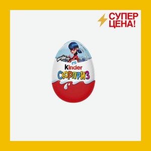 Яйцо шоколадное Киндер сюрприз Т36 Герои мультфильмов 20г