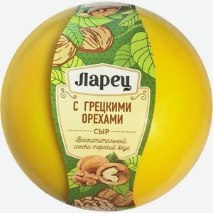 Сыр Ларец с грецкими орехами 50% 300 г