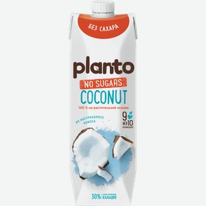 Напиток Planto кокосовый без сахара обогащенный кальцием ультрапастеризованный 1л