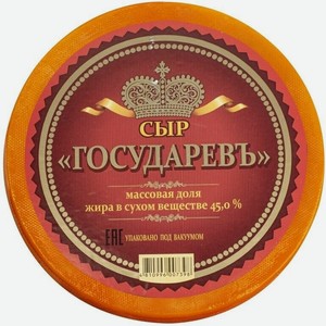 Сыр Сырная Волость Государевъ экстра 45%, 300 г