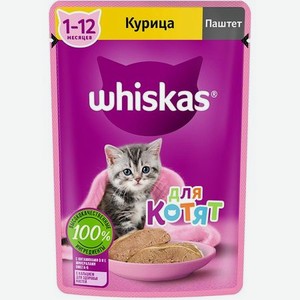 Корм для котят Whiskas от 1 до 12 месяцев паштет с курицей 75г