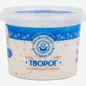 Творог Киржачский молочный завод 9%, 400 г