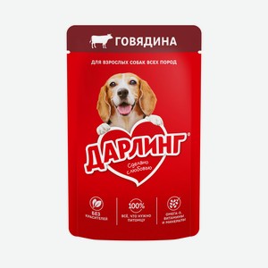 Корм влажный Дарлинг для взрослых собак с говядиной в подливе, 75г Россия