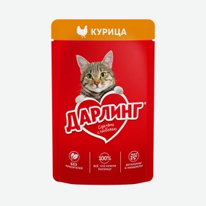 Корм влажный Дарлинг для взрослых кошек с курицей в подливе, 75г Россия