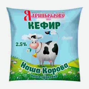 Кефир Ядринмолоко 2,5% 450г