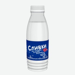 Сливки из молока Нашей дойки 10%, 450г Россия