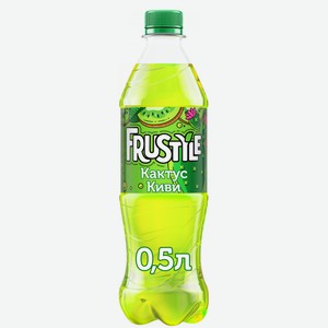 Напиток газированный Frustyle кактус-киви, 500мл Россия