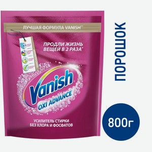 Пятновыводитель Vanish Oxi Advance для тканей, 800г Россия
