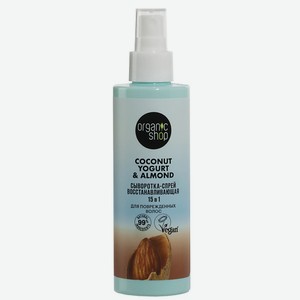 ORGANIC SHOP Сыворотка-спрей для поврежденных волос 15 в 1  Восстанавливающий  Coconut yogurt
