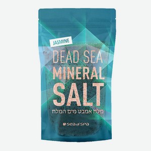 SEA OF SPA Соль для ванны минеральная Мертвого моря Жасмин 500
