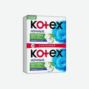 Прокладки гигиенические Kotex Natural ночные 12 шт