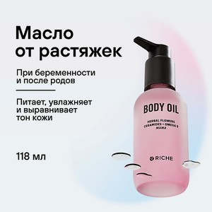 RICHE Эффективное масло для профилактики растяжек Mama Oil 118