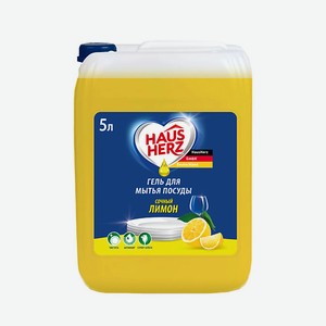 HAUSHERZ Средство для мытья посуды Сочный лимон 5000