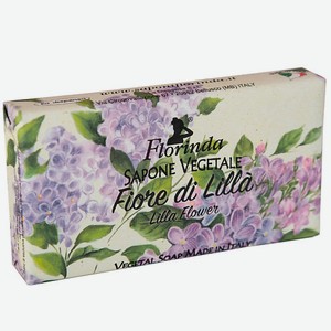 FLORINDA мыло  Цветы и Цветы  Fiore Di Lilla / Цветок Сирени 100